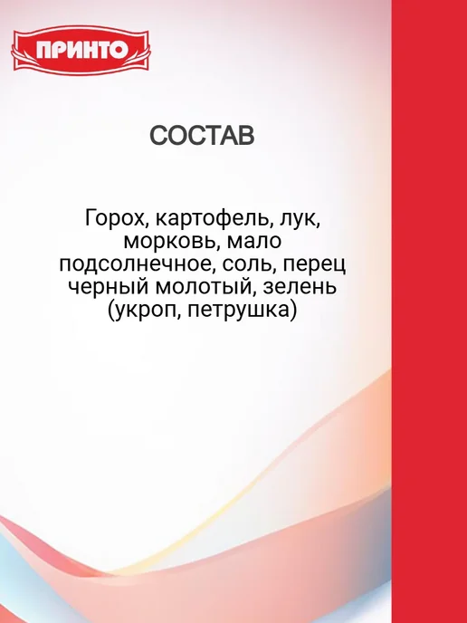 Садаков Суп гороховый 510 гр - 2 шт, 510 г, 2 шт, фото 3