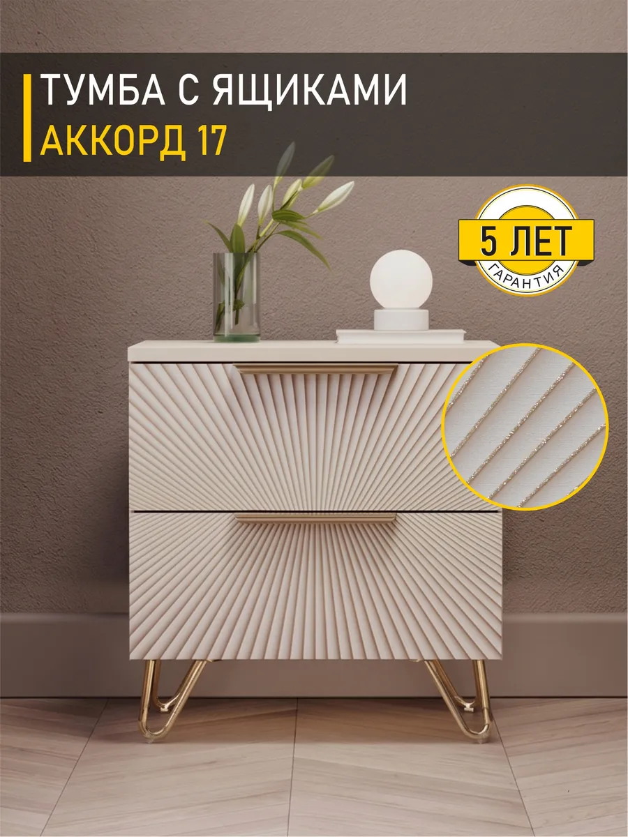 Тумба прикроватная Аккорд 17 (02)