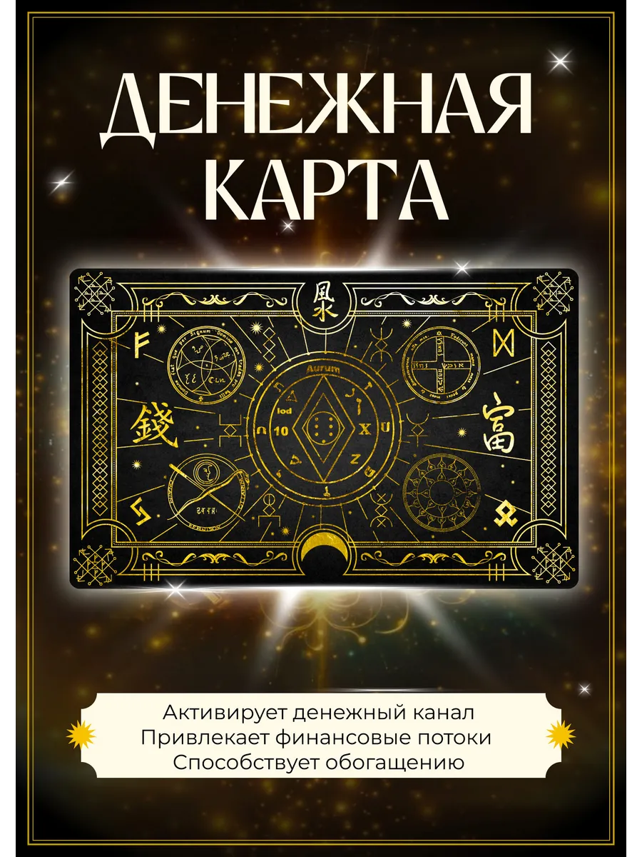 Магическая денежная карта (талисман, оберег, амулет)