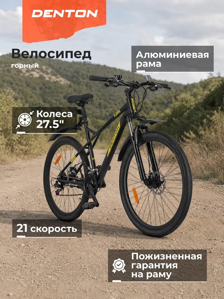 Велосипед горный Flame 27.5" 2024