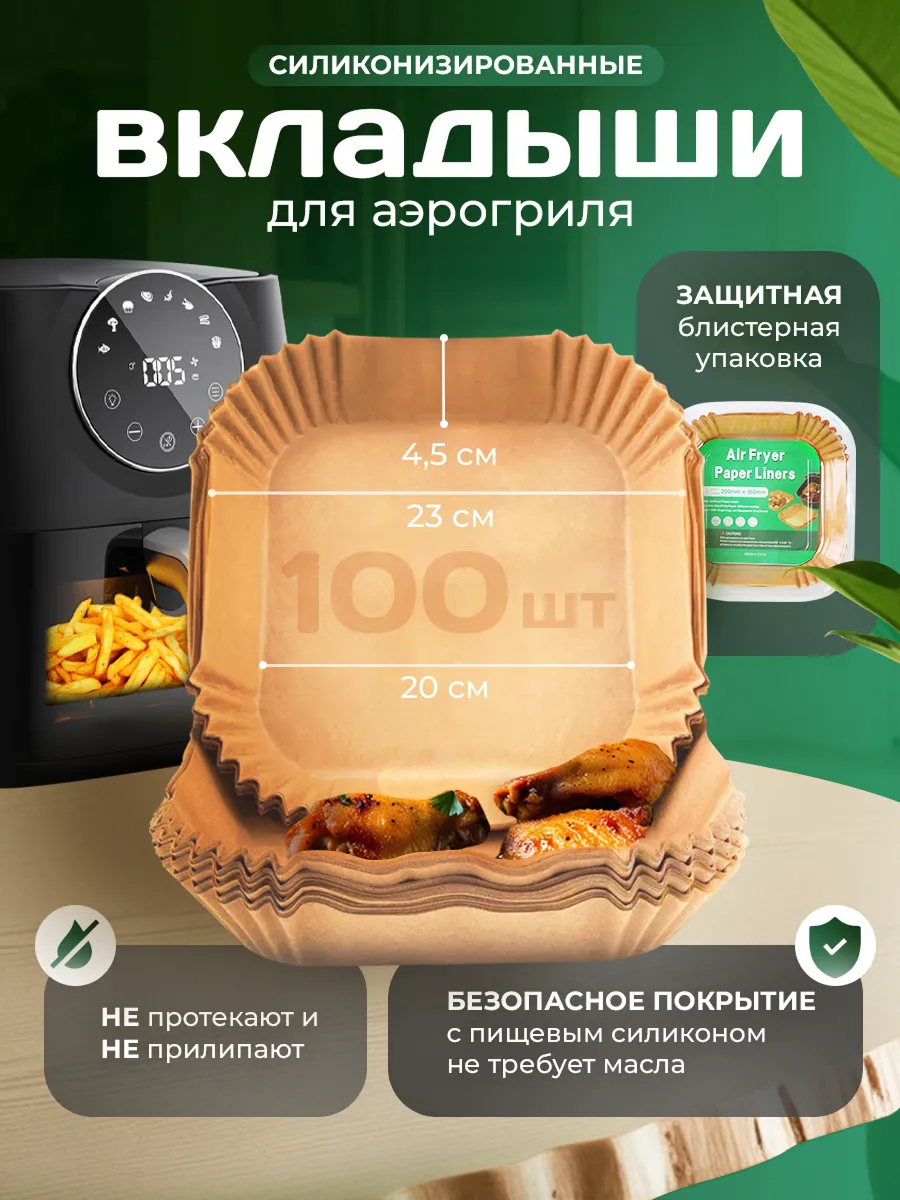 Форма для аэрогриля пергамент для аэрогриля 20 см квадратная