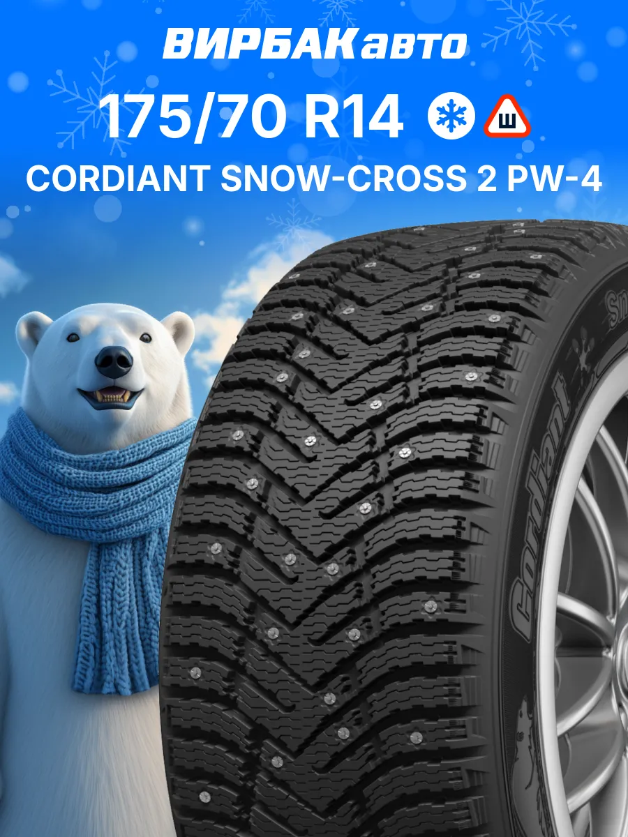 Шины зимние 175/70R14 SNOW-CROSS 2 PW-4 88T
