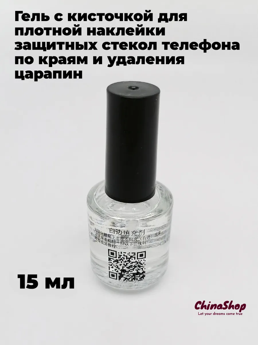Гель для защитного стекла против воздушных пузырей