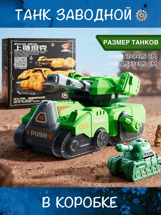 SIOLI TOYS Танк игрушка заводной, вариант