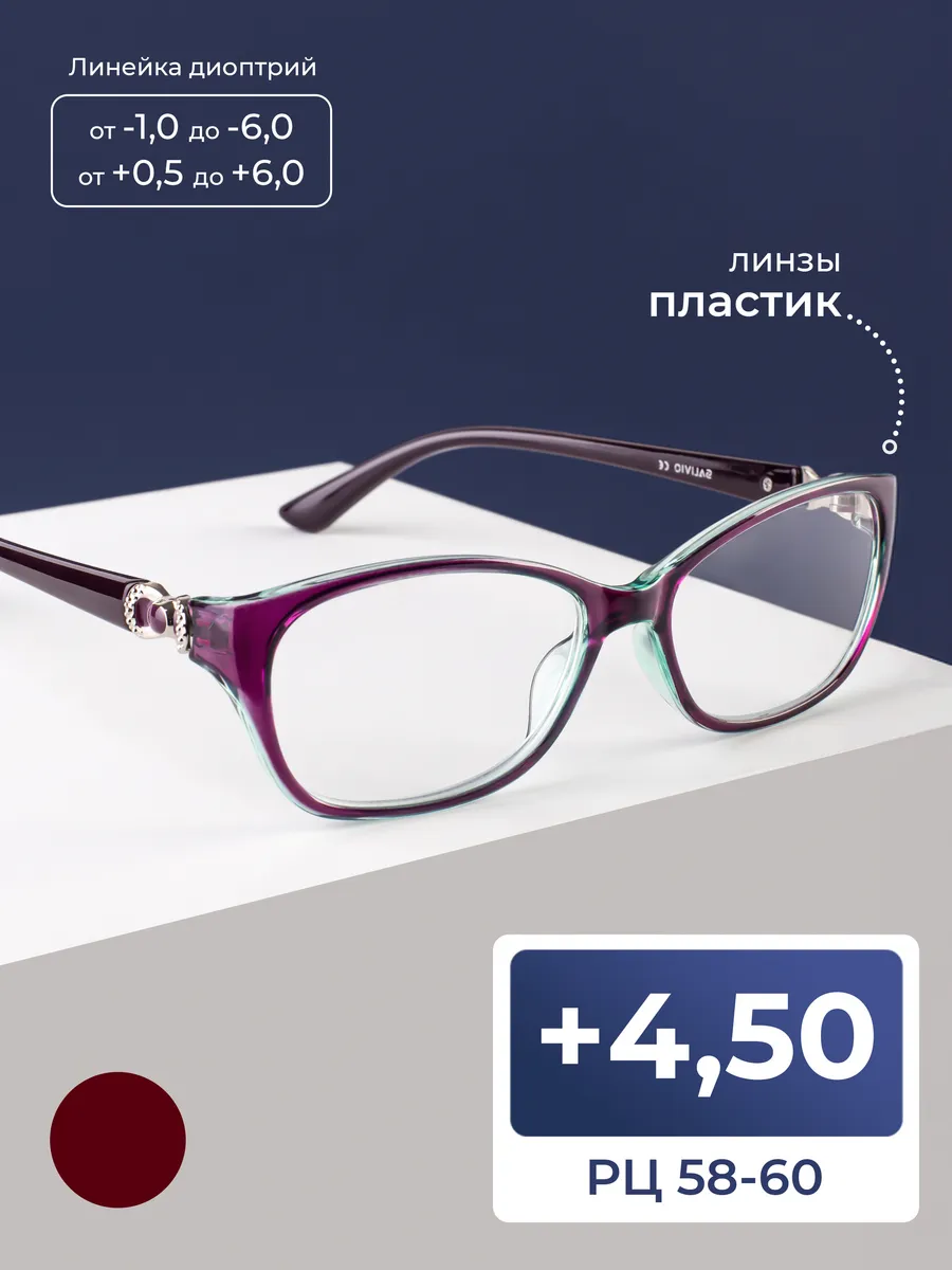 Очки для чтения 58-60 женские (+4.50) без футляра