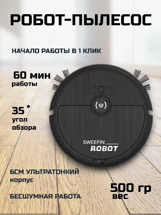 Sweeping robot Робот-пылесос для дома, 300 мл