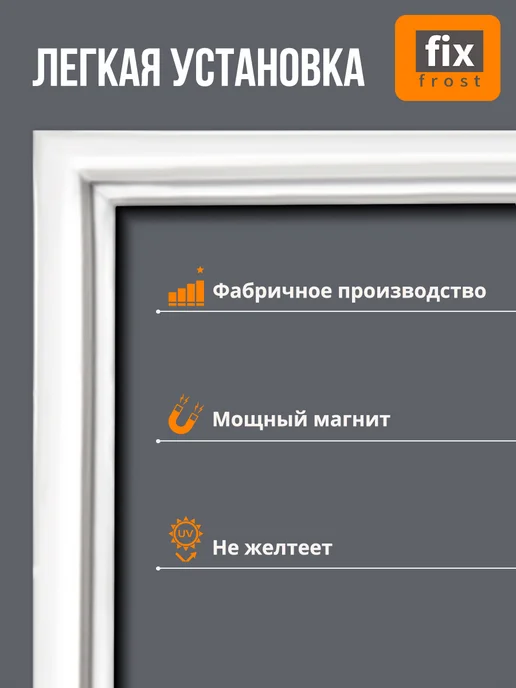 ATLANT Уплотнитель двери 86х56см.холодильника Атлант, белый, фото 2