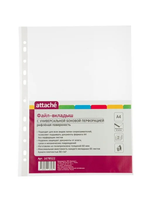 Attache Файл-вкладыш А4 60 мкм прозрачный рифленый 50 шт, 50 шт, фото 4