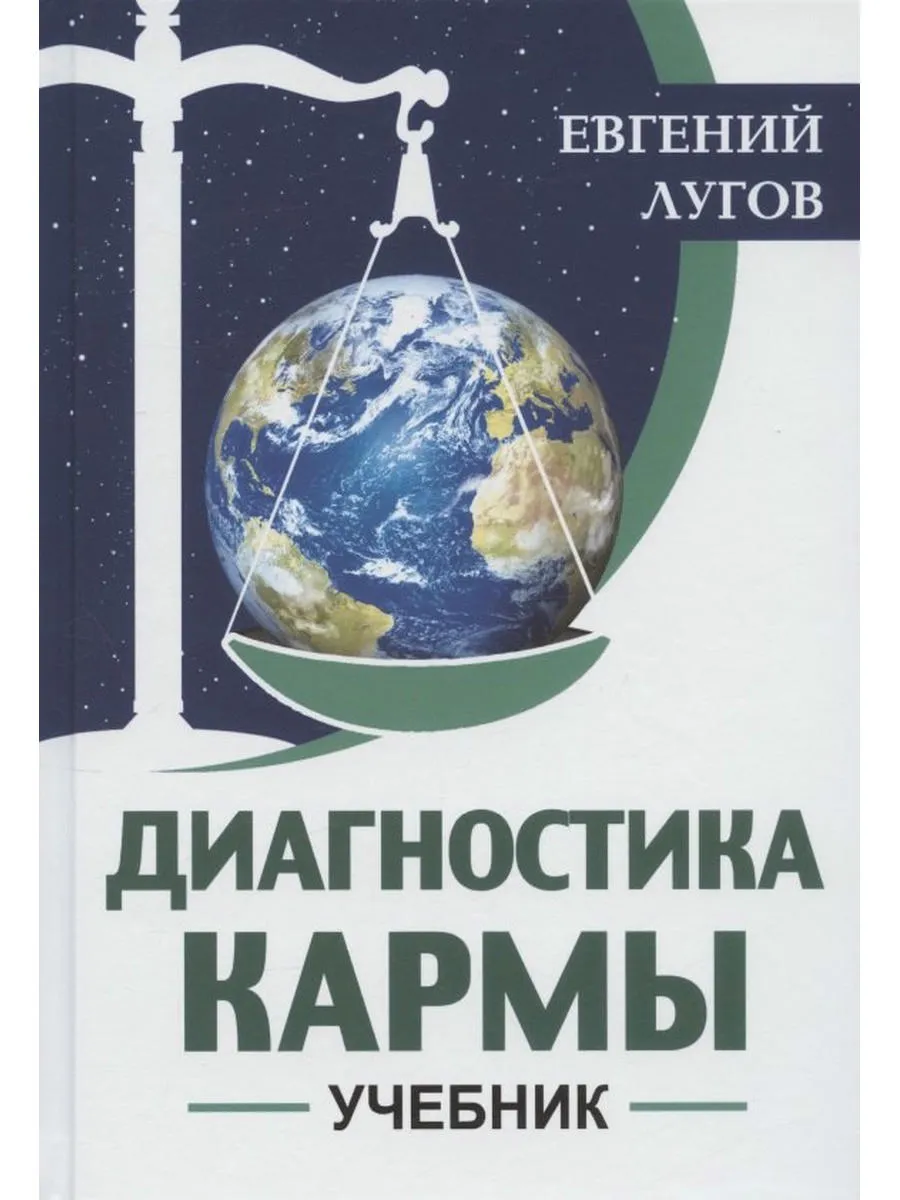 Диагностика Кармы Книги Купить
