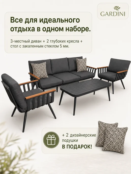 GARDINI Комплект садовой мебели из алюминия Круиз, вариант, фото 2