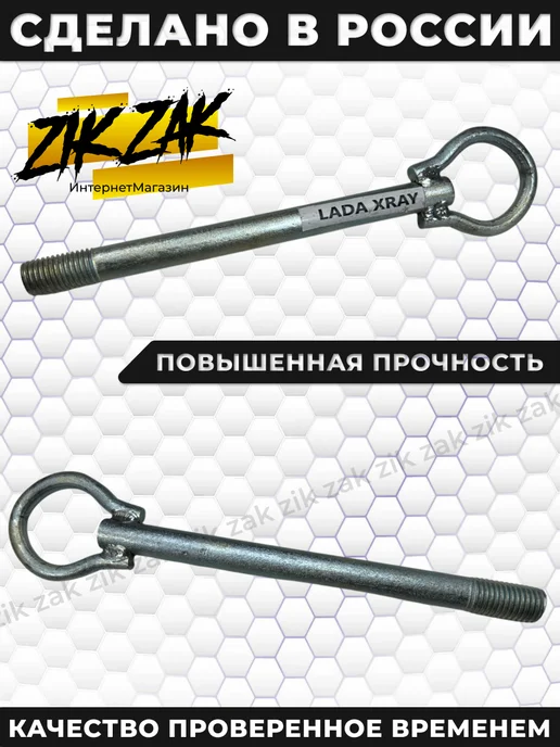 Крюк буксировочный Lada x-ray, Renault Logan 2, вариант, фото 2