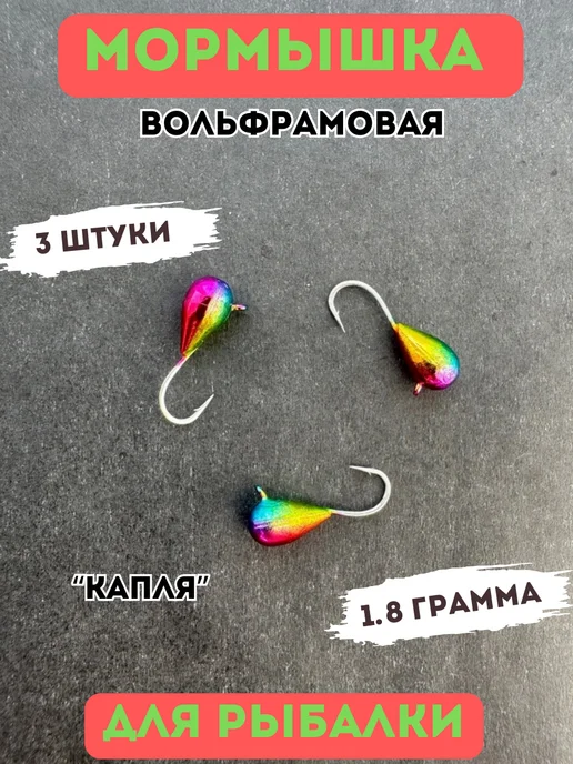 Хижина Рыбака Мормышки для рыбалки вольфрамовые, розовый