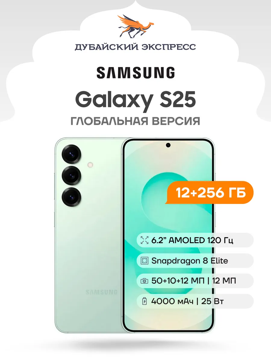 Samsung Смартфон Galaxy S25 12+256 GB Mint