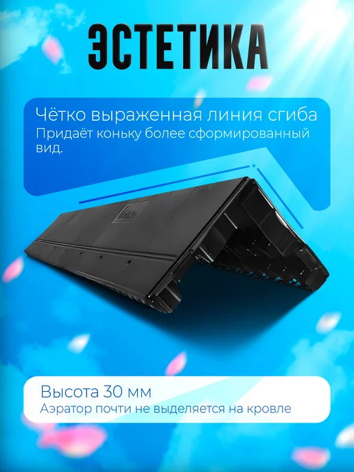 Docke Аэратор коньковый 1 штука для гибкой черепицы, черный, фото 6