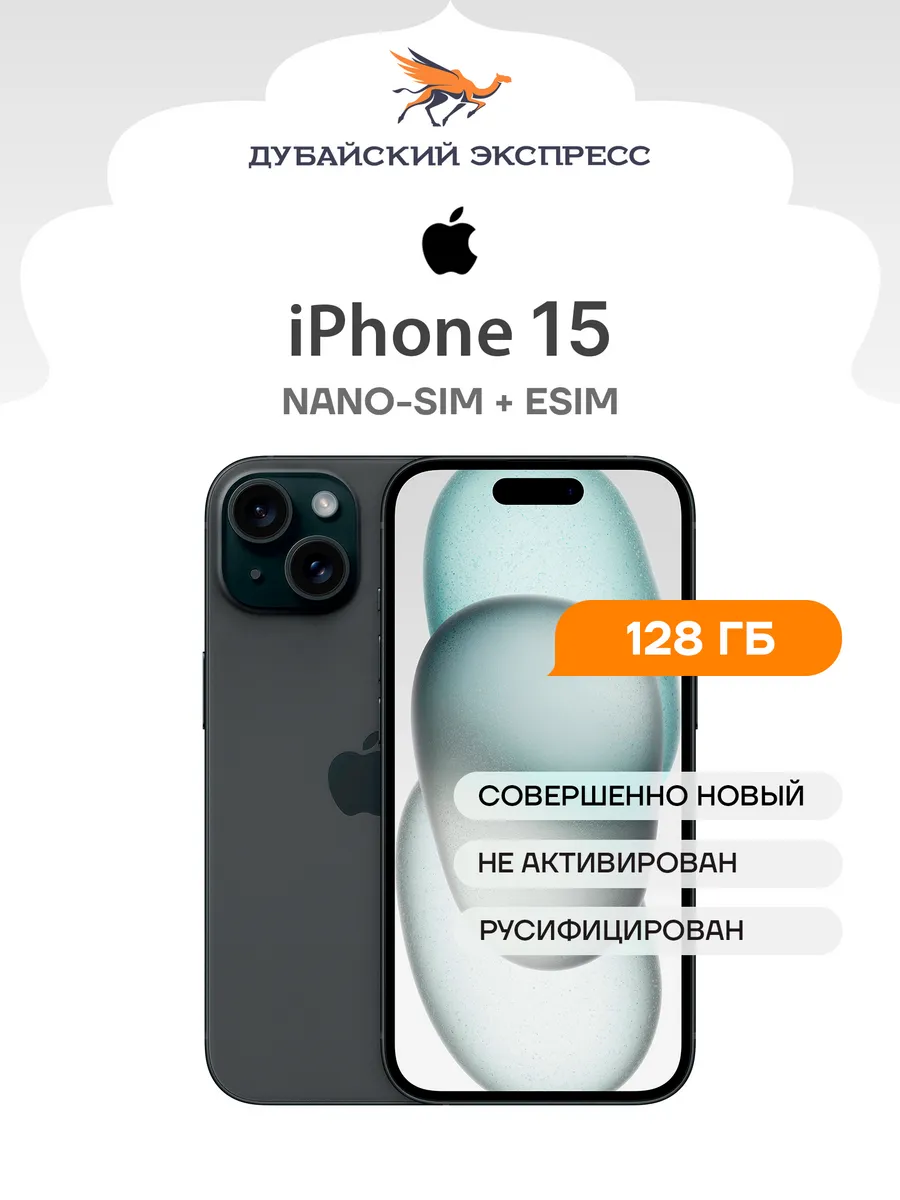 Смартфон iPhone 15 128 GB Black Apple 344576924 купить в интернет‑магазине Wildberries