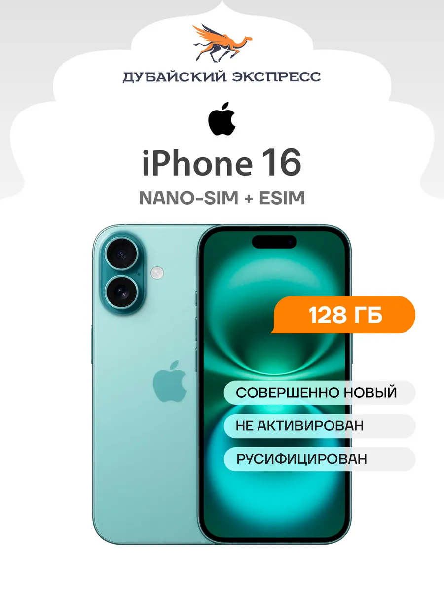 Смартфон iPhone 16 128 GB Teal