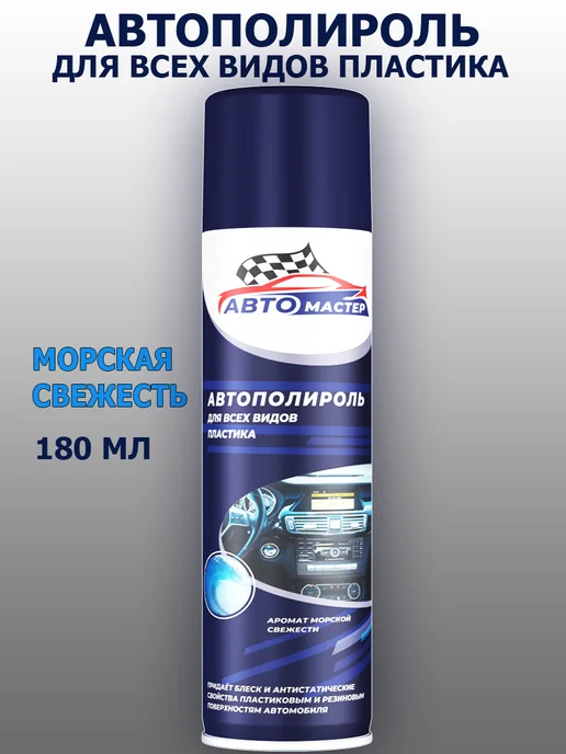 Сибиар Полироль для пластиковых поверхностей автомобиля 180мл, 180 мл