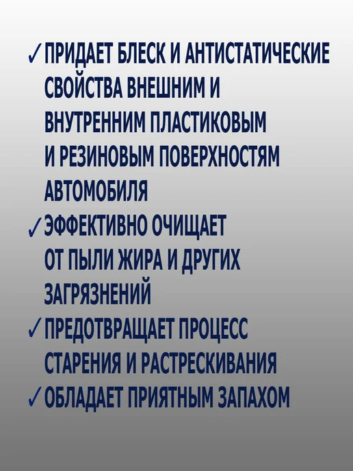 Сибиар Полироль для пластиковых поверхностей автомобиля 180мл, 180 мл, фото 2