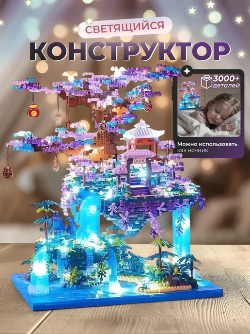 BelloMagro Конструктор LEGO 3Д водопад с подсветкой, синий