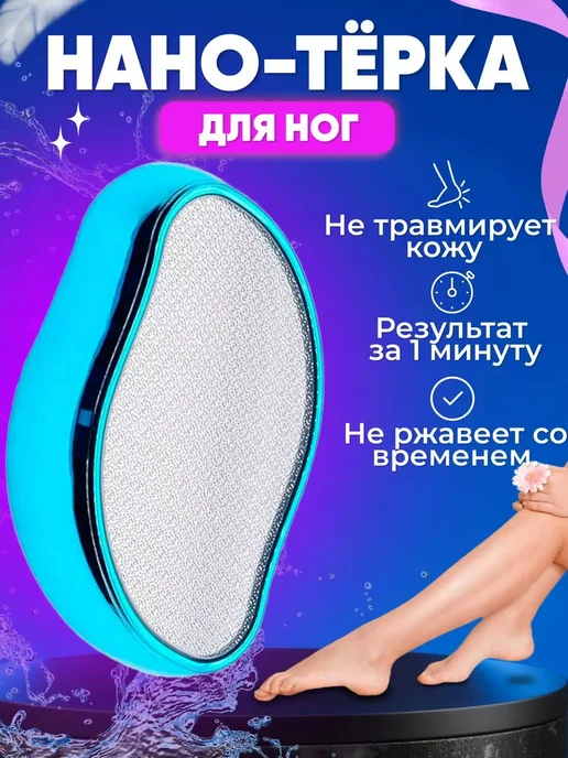 Терка для ног, вариант