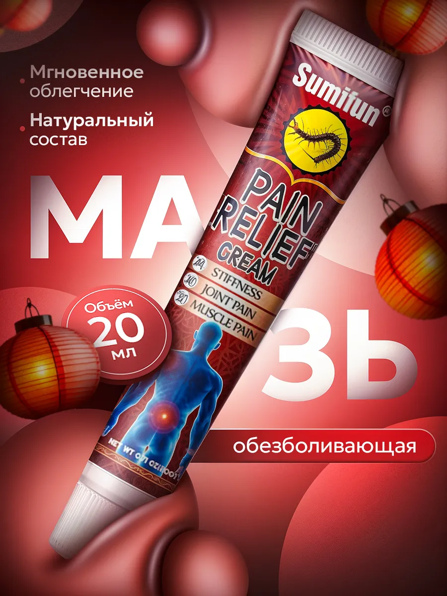 Мазь для суставов от боли, обезболивающий крем