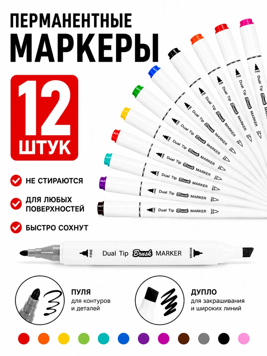 Маркеры для скетчинга спиртовые набор 12 шт двусторонние