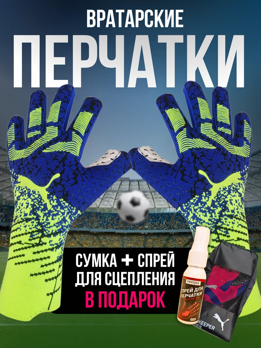 Вратарские перчатки футбольные без застежки