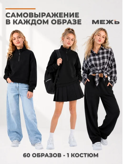 МЕЖъ Костюм спортивный школьный подростковый оверсайз без начеса, черный, фото 2