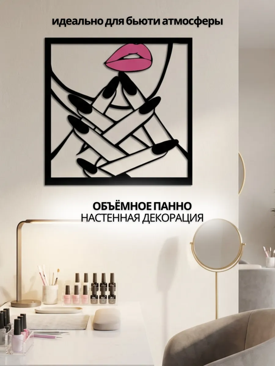 Настенное панно в салон красоты украшение ногти