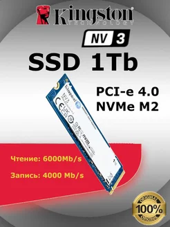 SSD Жесткий диск NV3 1ТБ SNV3S 1Tb Kingston. 344671902 купить за 5 192 ₽ в интернет‑магазине Wildberries