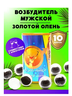 Возбудитель для мужчин Олень 10 шт 344680295 купить за 285 ₽ в интернет-магазине Wildberries