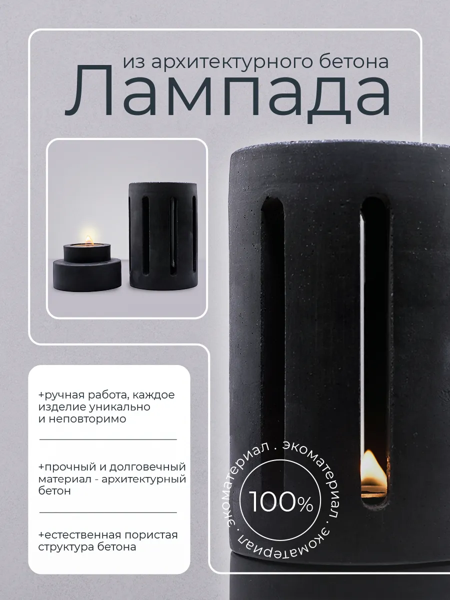 Лампада на кладбище на могилу из архитектурного бетона