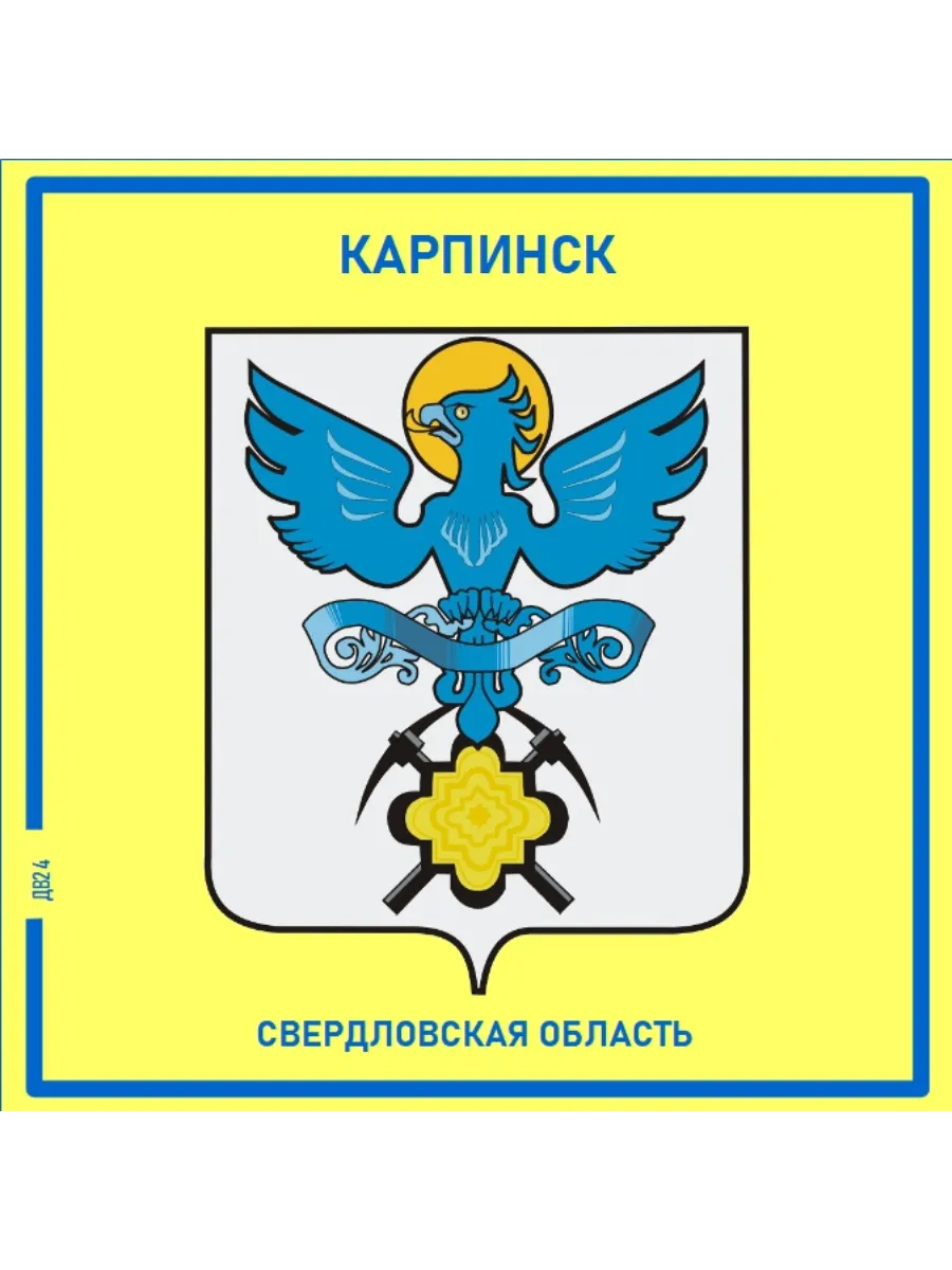 Карпинск.Свердловская область.Магнит на память