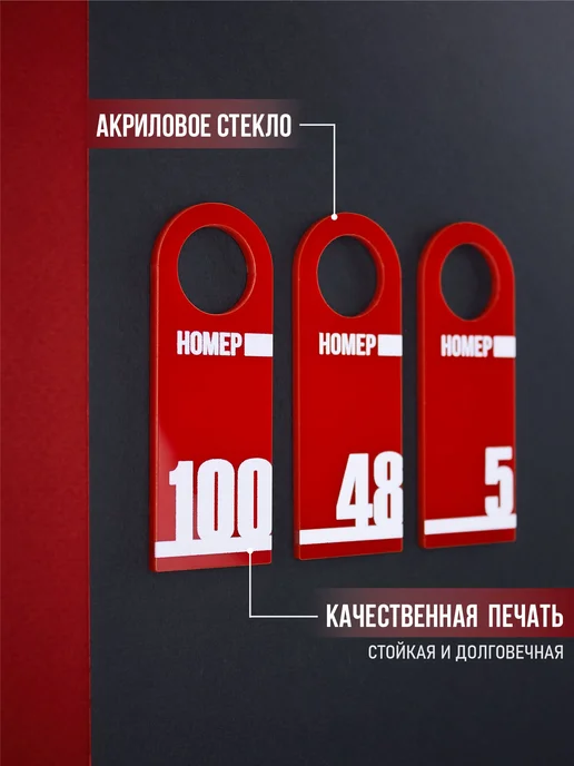Гардеробные номерки от 1-150, полукруглые, вариант, фото 4