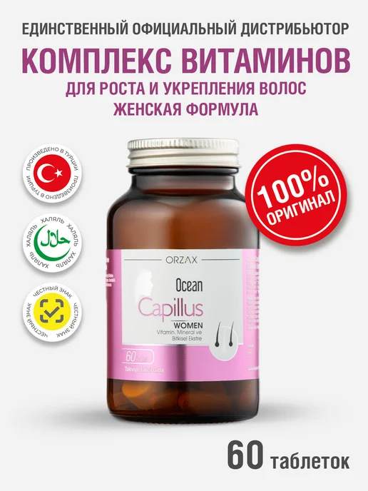 Capillus Women витамины для роста укрепления женских волос
