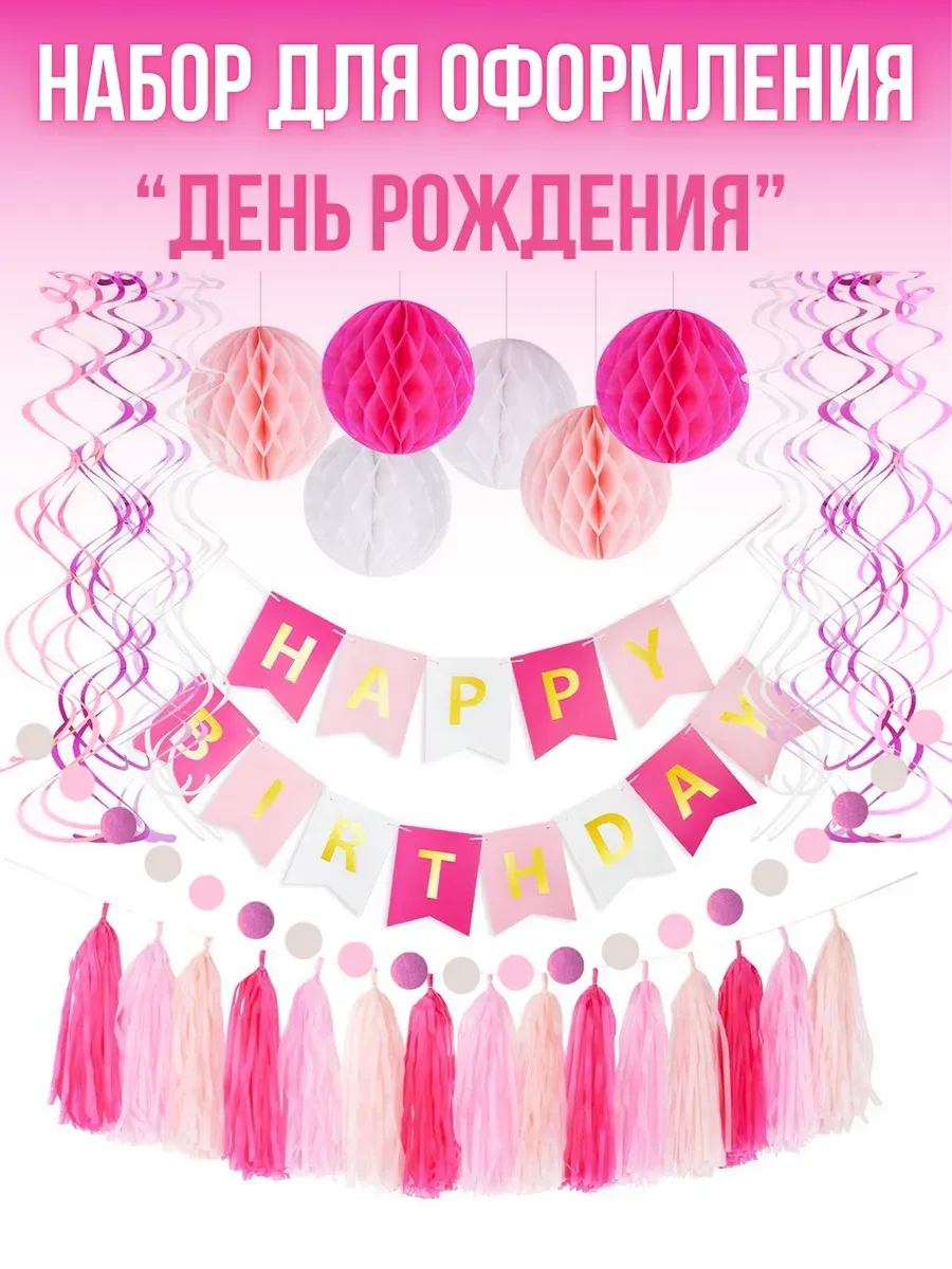 Бумажные украшения для фотозоны дня рождения