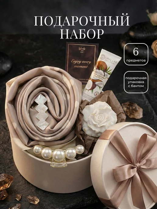 Wonder me box Подарочный набор женский маме подруге День матери, вариант