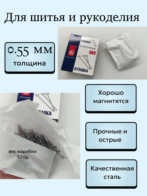 Mostochelegmash Булавки портновские 1000шт БП1-30 MOSTOCHLEGMASH, 500 шт, фото 2