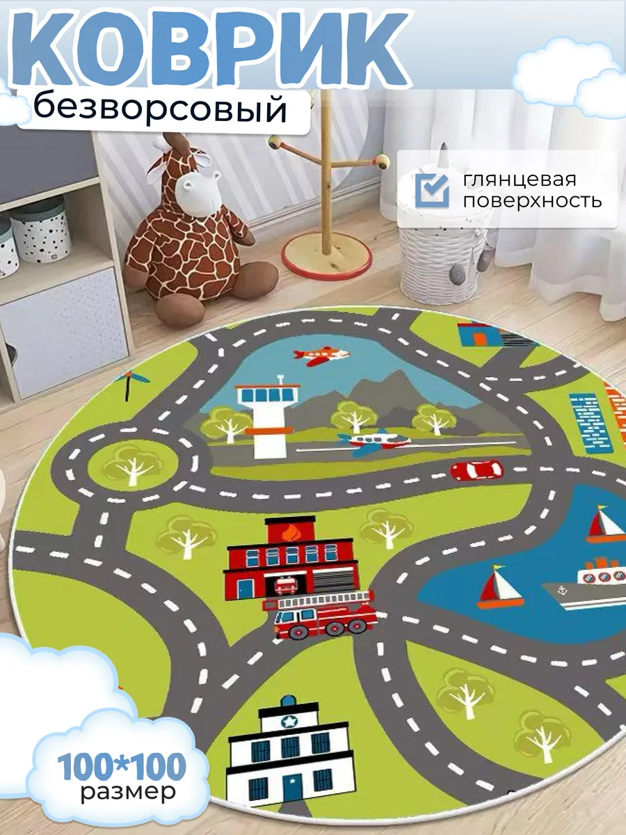 Коврик детский безворсовый в спальню 100х100 см