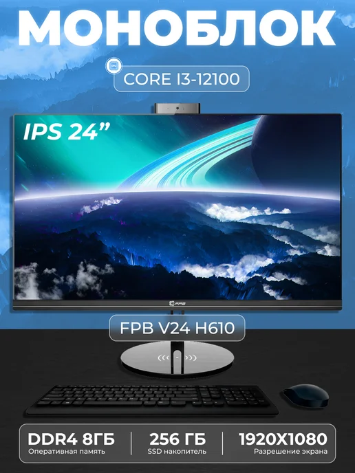 Моноблок V24 23.8" Intel Core i3 - 12100 DDR4 8GB, 8 ГБ