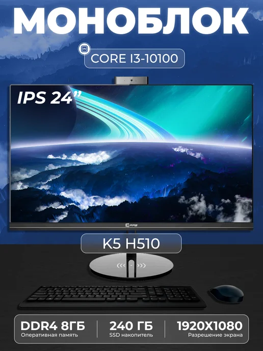 Моноблок K5 23 8" Intel Core i3 - 10100 DDR4 8GB, 8 ГБ