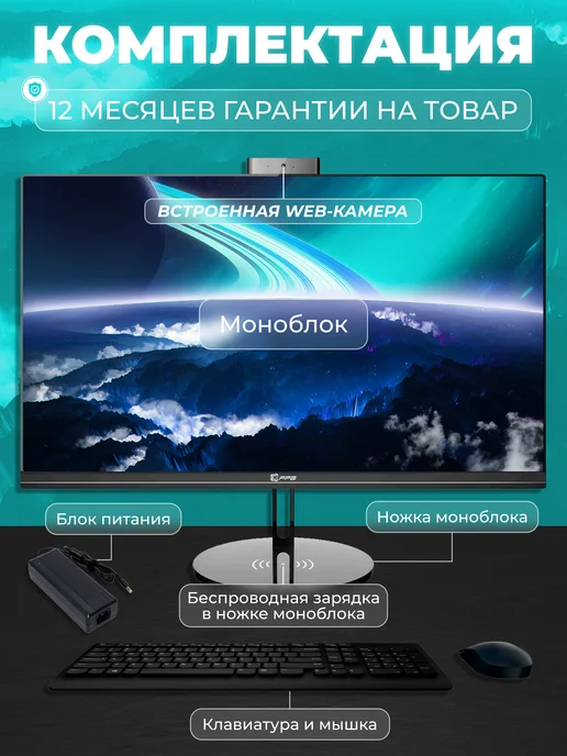 FPB Моноблок V24 23.8" Intel Core i5 - 10400 SSD 512GB, 512 ГБ, в упаковке 6 кг, фото 2