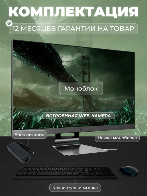 FPB Моноблок для работы и учебы E240 23.8" Full HD LED, 256 ГБ, фото 2