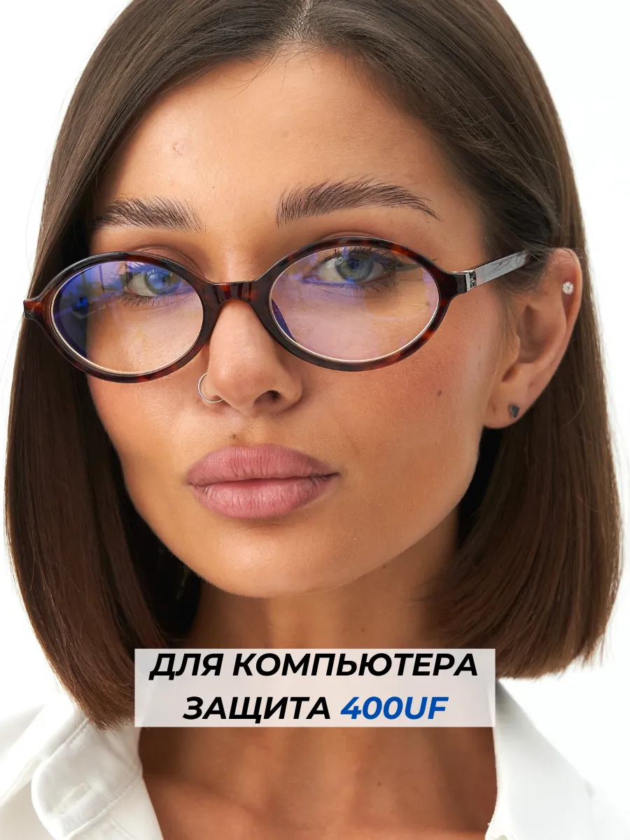 очки для компьютера имиджевые овальные антиблик