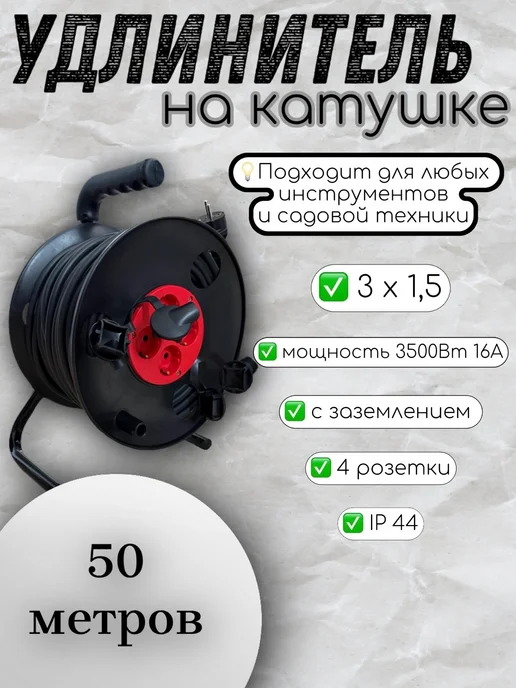 МПП УДЛИНИТЕЛЬ Удлинитель на катушке 50м КГ ХЛ 3х1,5 4роз, 3x1.5, 50 м, фото 5