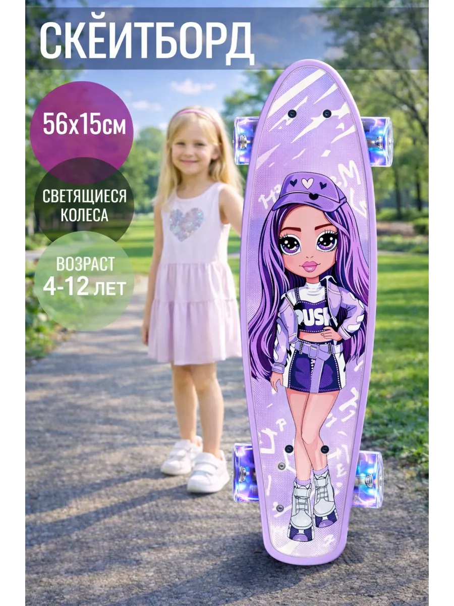Скейтборд детский для девочки
