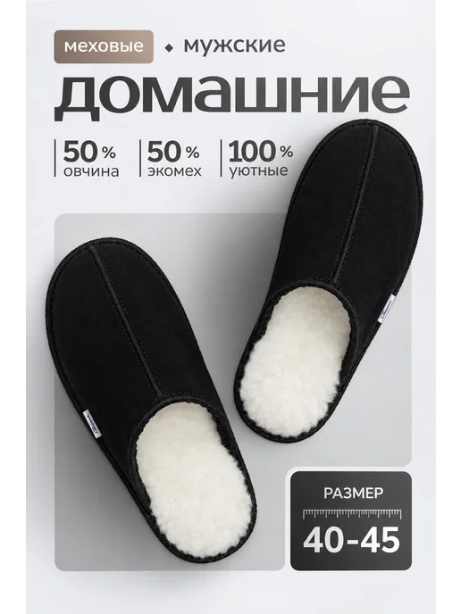 CHAPPA Тапочки домашние теплые, черный