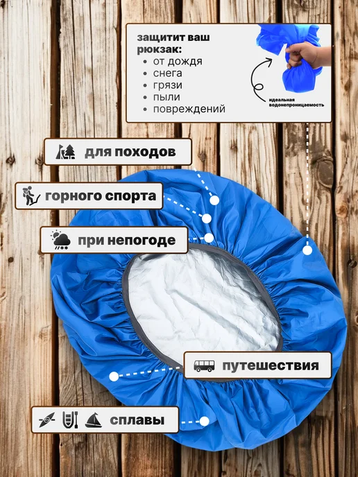 "World Camp" Чехол на рюкзак водонепроницаемый туристический черный, синий, фото 2