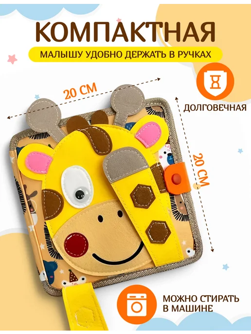 ЭтоBalon Мягкая книжка игрушка фетровая для детей от года Жираф, черный, фото 2