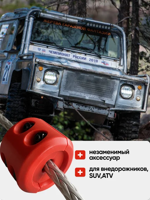 ВЕКТОР ДВИЖЕНИЯ Стопор демпфер троса лебедки, вариант, фото 4